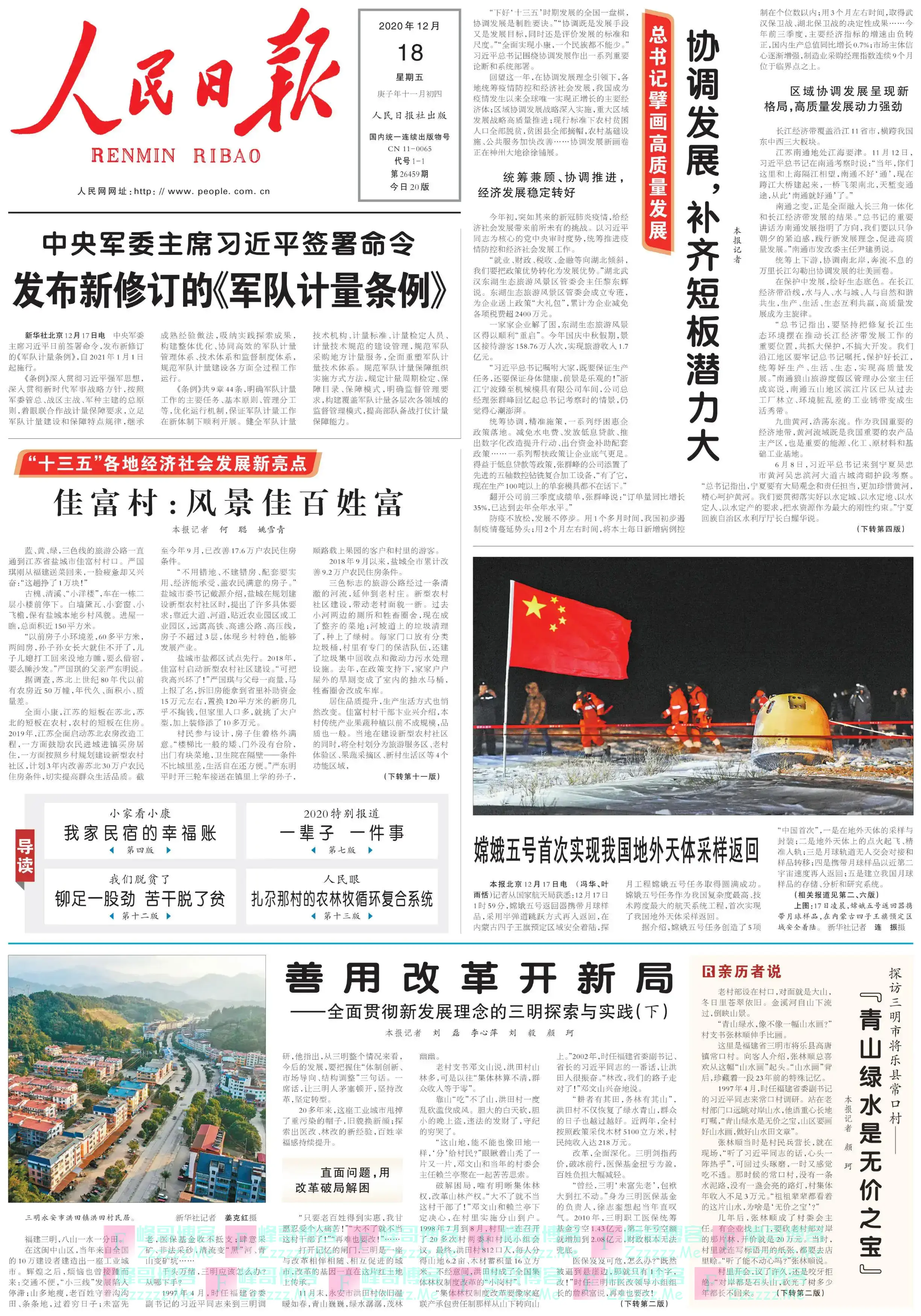 总书记擘画高质量发展