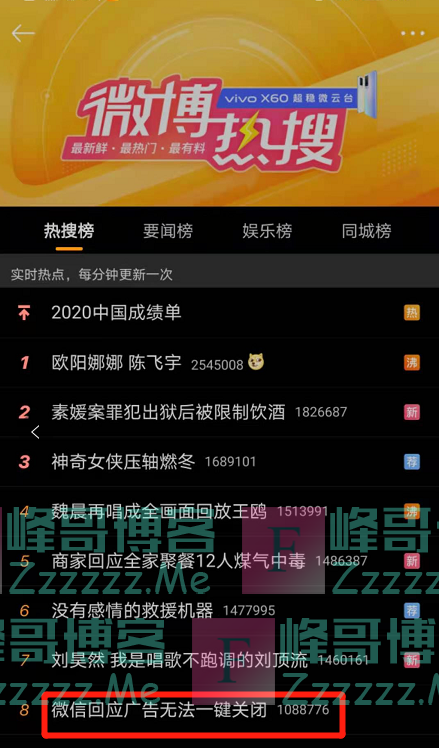 又上热搜!微信被点名批评:广告关不掉!腾讯回应了