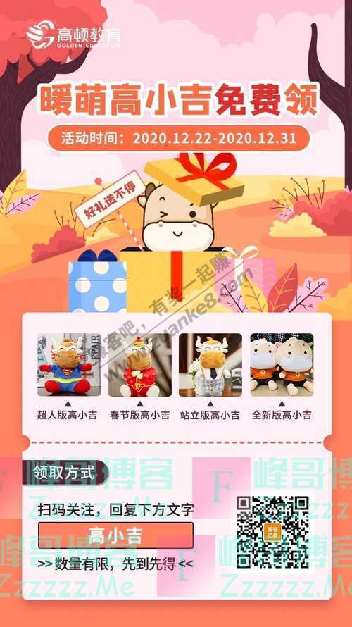 高顿e栈高顿周边福利｜绝版、新版高小吉免费领！（12月31日截止）