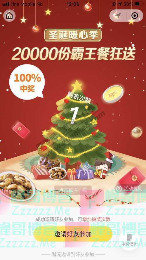 真功夫20000份免费圣诞霸王餐掉落了！（截止不详）
