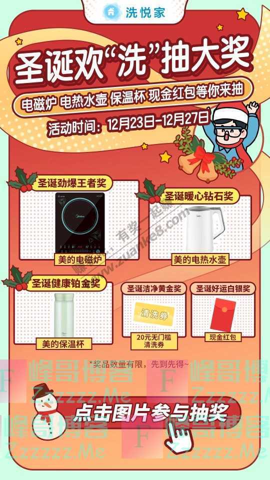 洗悦家圣诞节抽电磁炉丨这样下单低至6.67折！（12月27日截止）