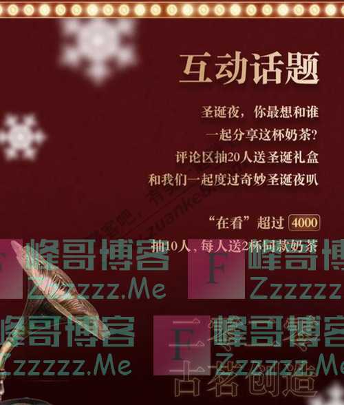 古茗茶饮圣诞限定 | 新品+礼盒，正在派送中（截止不详）