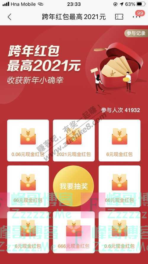 招商银行APP跨年红包最高2021元（12月31日截止）