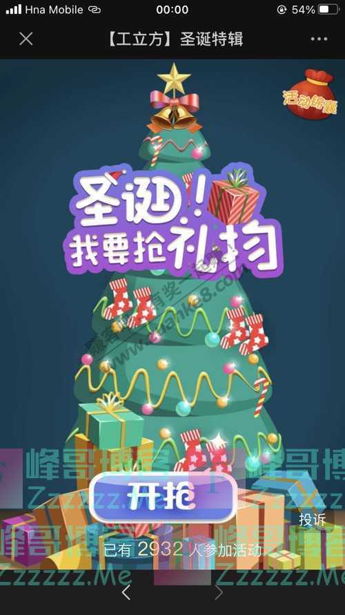 工立方直聘网[微信红包]圣诞好礼，大吉大利（12月25日截止）