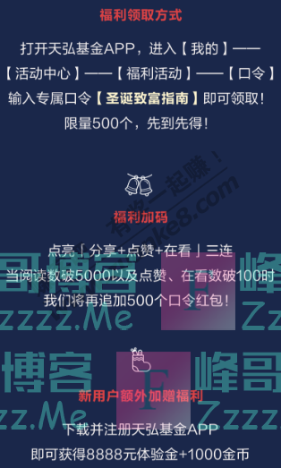 天弘基金圣诞限定，致富指南 | 1000份福利（截止不详）