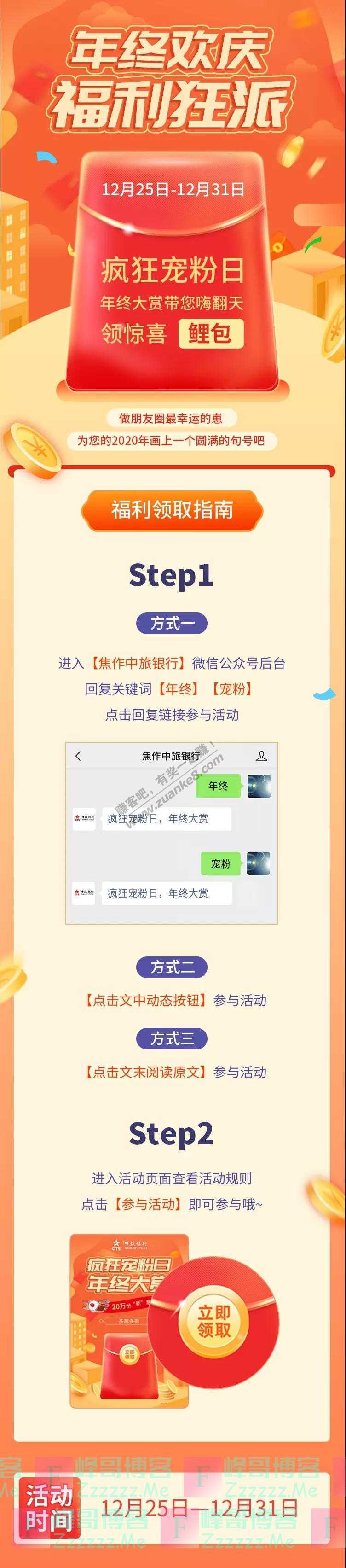 焦作中旅银行一招制霸朋友圈？20万份“新”意礼狂宠粉（截止12月31日）