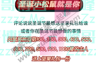 三只松鼠紧急寻人&amp;raquo;速来领走你的圣诞礼（截止不详）