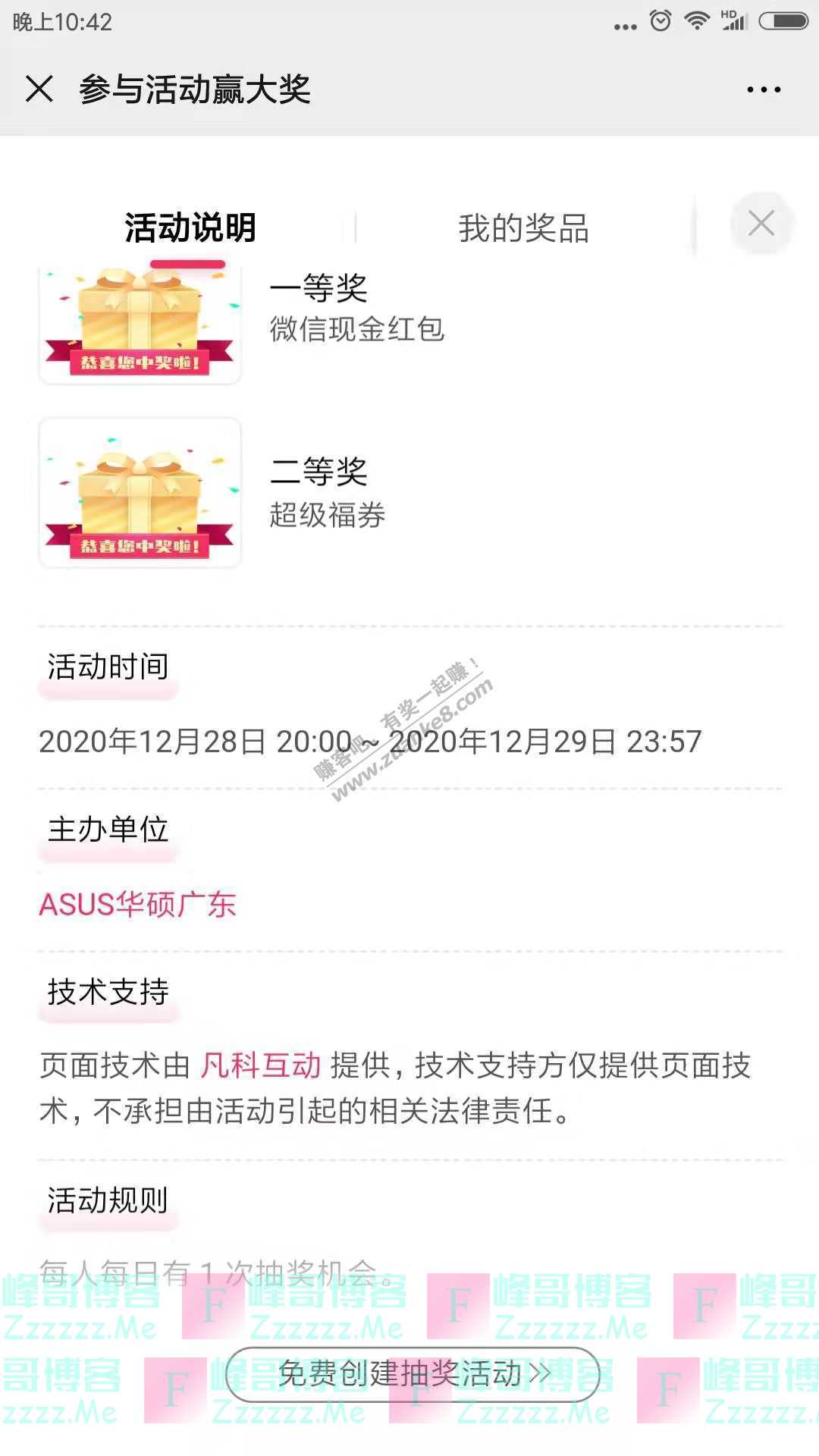 ASUS华硕广东现代人谈个恋爱，太太太太难了（截止12月29日）