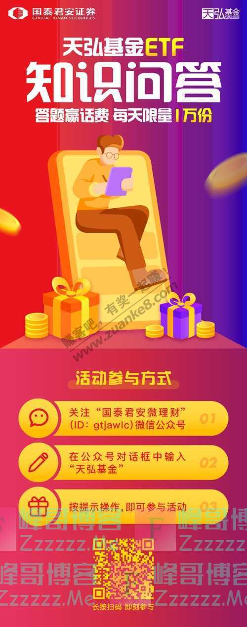 国泰君安微理财新年开新运！送2万份话费红包！（12月30日截止）