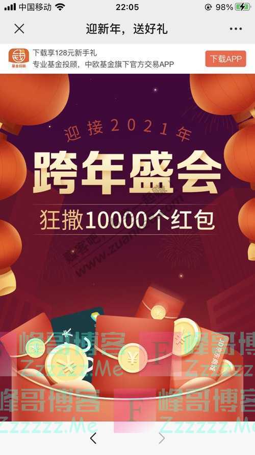 中欧基金抢10000个红包丨查收2020年投资成绩单（1月8日截止）