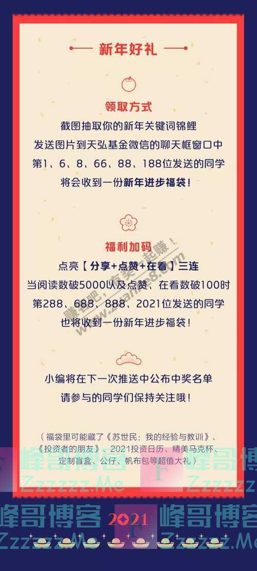 天弘基金新年快乐！进步福袋等你拿！（截止不详）