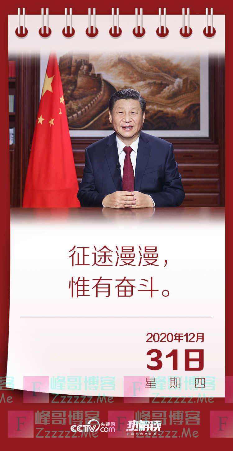 揭示前进中国真谛，习主席用了8个字