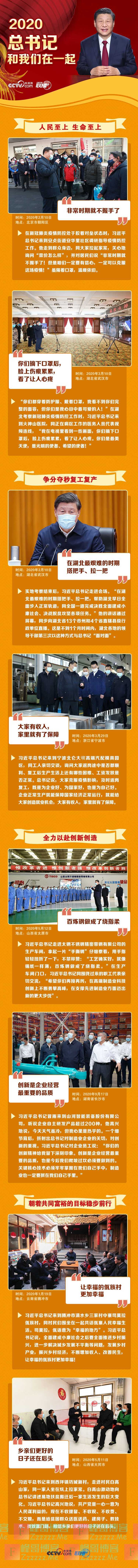 2020，总书记和我们在一起