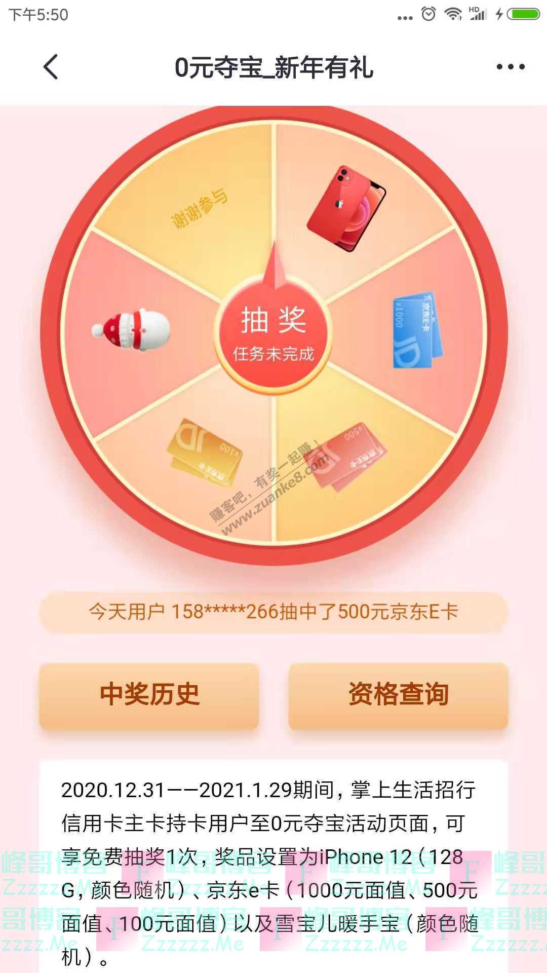 掌上生活app0元夺宝 新年有礼（截止1月29日）