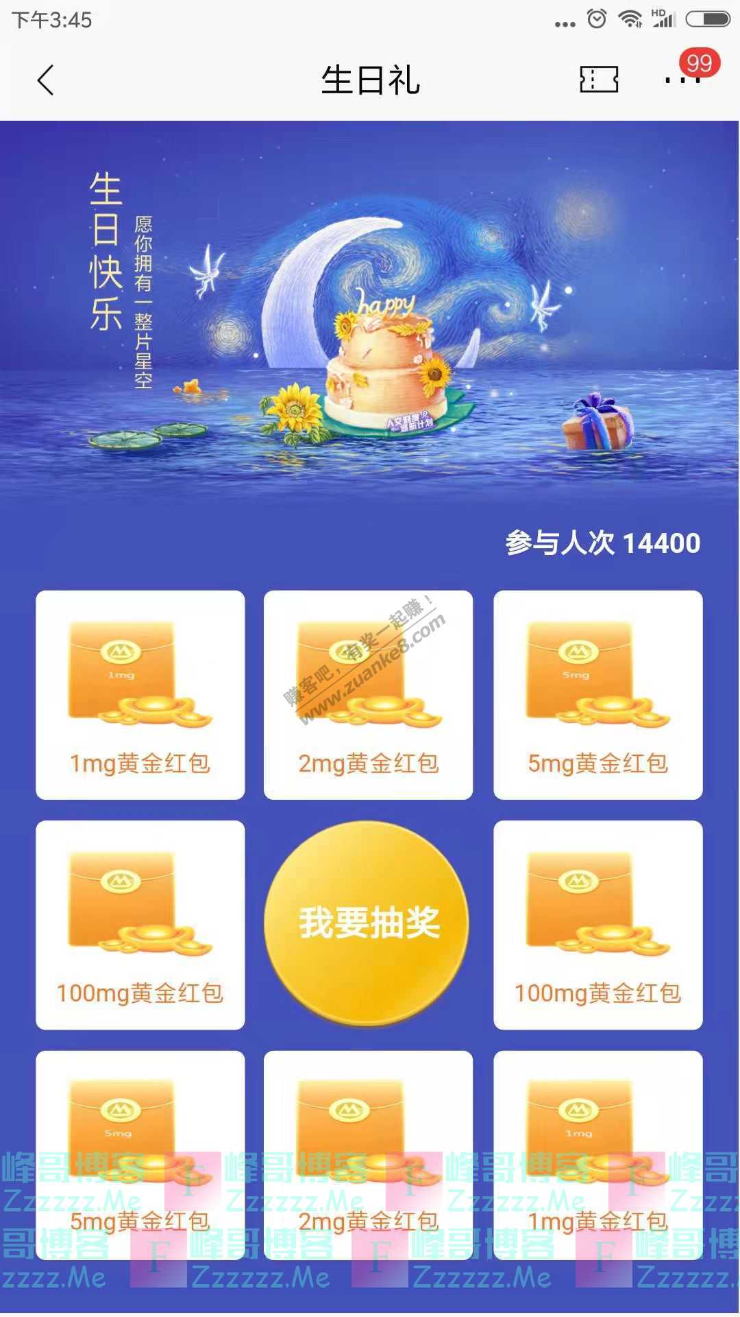 招商银行app生日礼(截止12月31日)