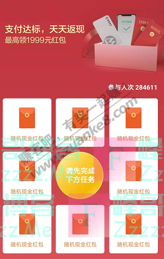 招商银行app支付达标天天返 现 最高领1999元红包（截止1月31日）