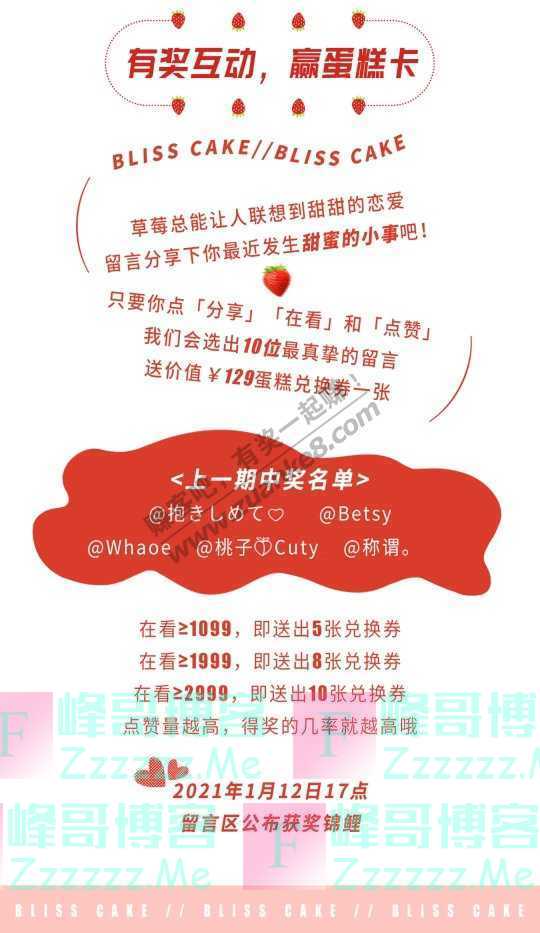 幸福西饼9块多汁草莓蛋糕 限时0元（1月12日截止）