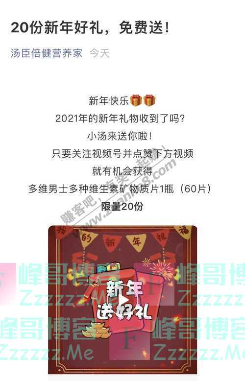 汤臣倍健营养家20份新年好礼，免费送！（截止不详）