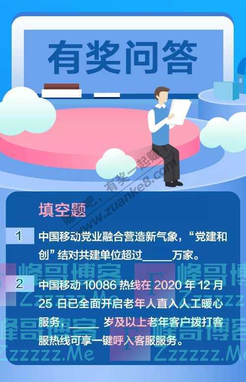 中国移动送！福！利！（1月9日截止）