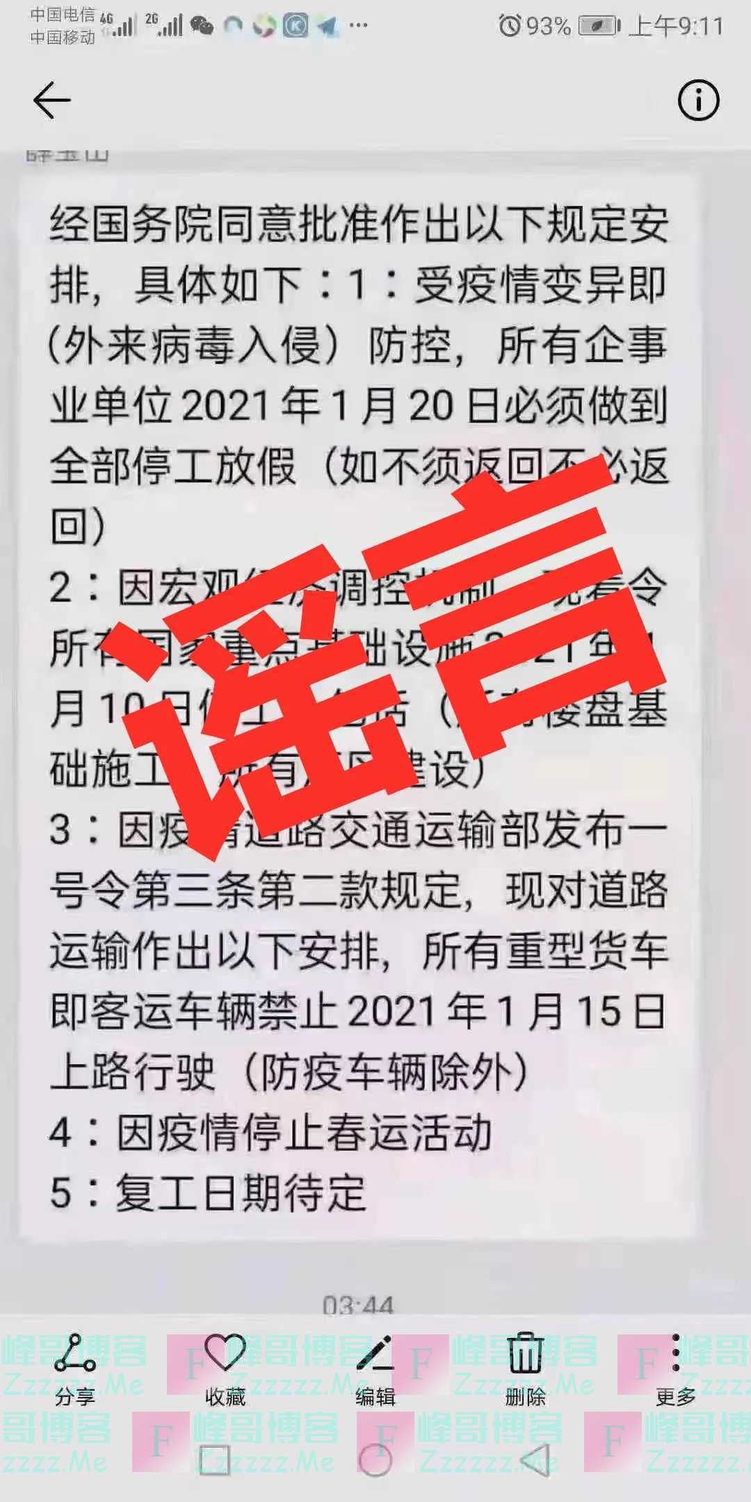 1月20号前全部停工放假?真相来了