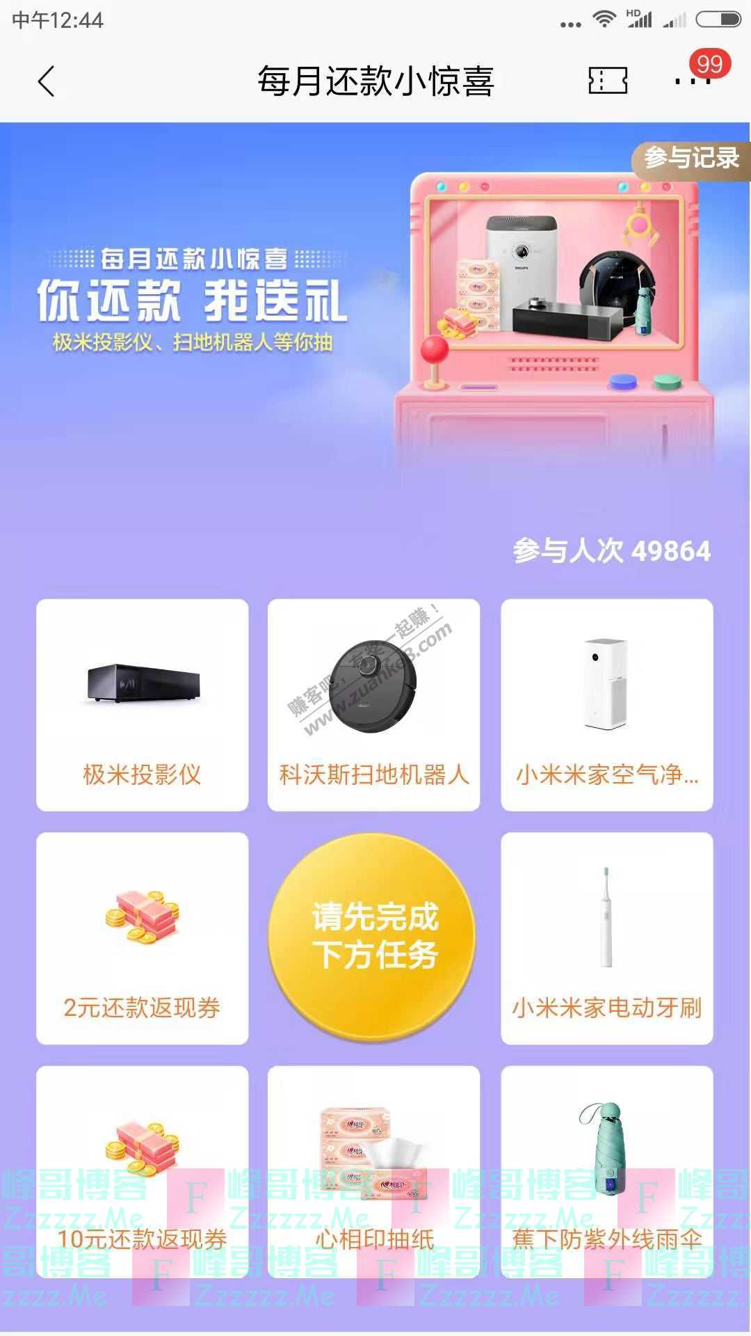 招商银行app每月还款小惊喜（截止1月31日）