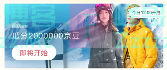来客有礼京东运动瓜分2000000京豆（截止不详）
