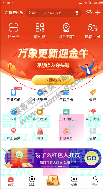 翼支付app万象更新迎金牛（截止1月16日）