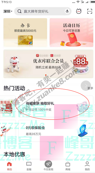掌上生活app体验皮肤抽取好礼（截止1月31日）