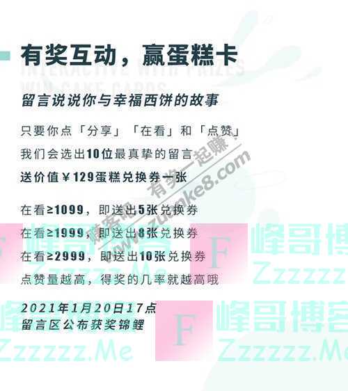 幸福西饼【请回答2020】榴莲千层0元（1月20日截止）