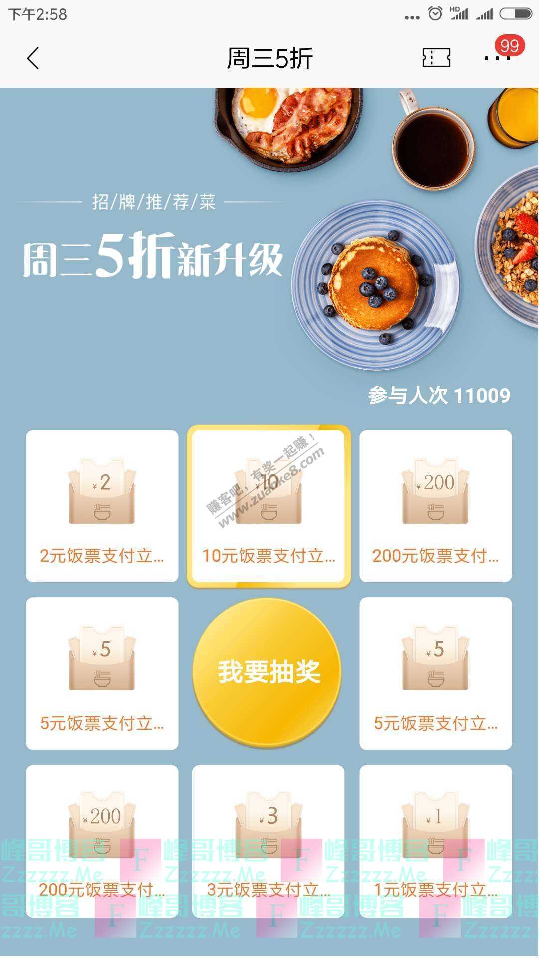 招商银行app周三5折新升级（1月13日截止）