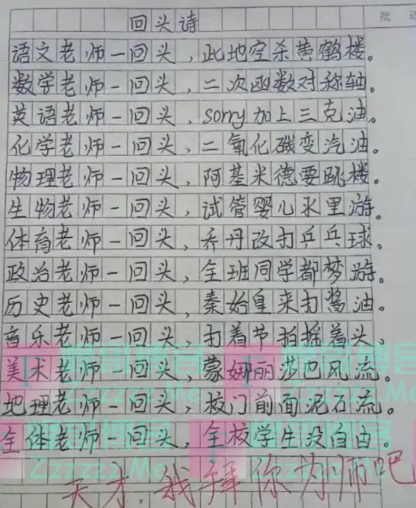 小学生作文《回头诗》火了，老师批语：此乃天才，我拜你为师吧