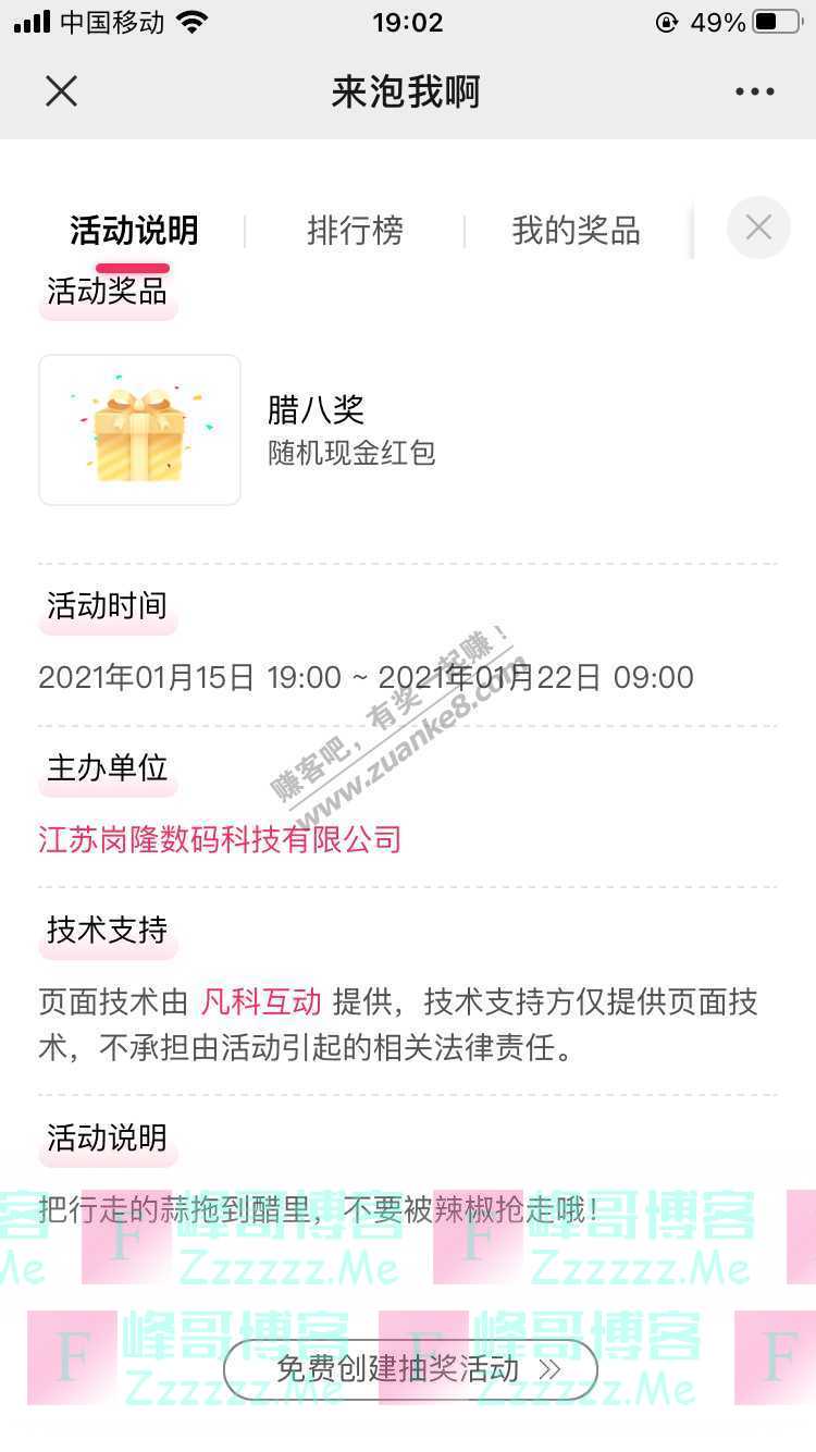 江苏岗隆数码科技有限公司福利 | 送你一份腊八红包。（1月22日截止）