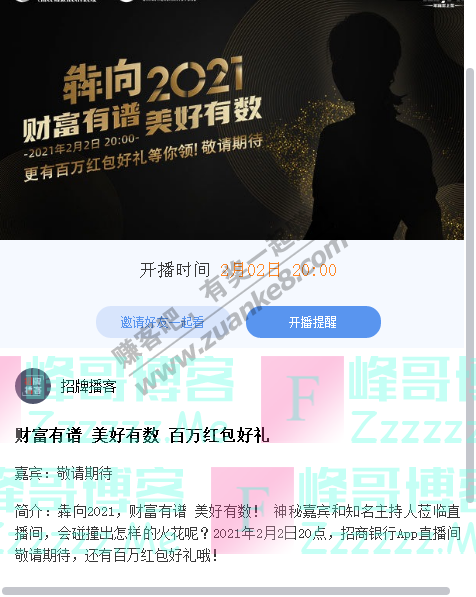 招商银行app财富有谱 美好有数(截止2月2日)