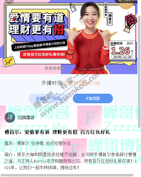 招商银行app爱情更有道 理财更有招（截止1月26日）