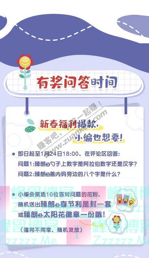 惠氏臻朗3花花会花花包装小心机，你知道多少？文末暗藏…（截止不详）