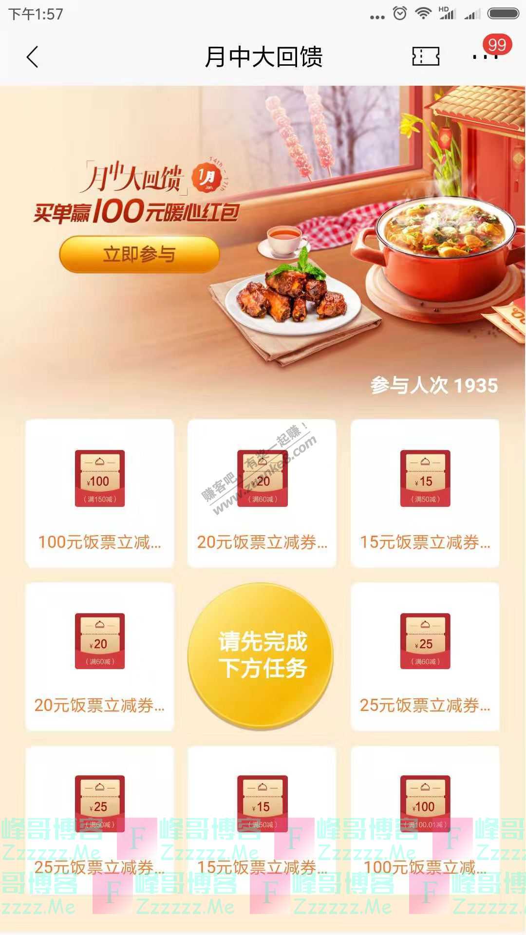 招商银行app月中大回馈（截止1月19日）