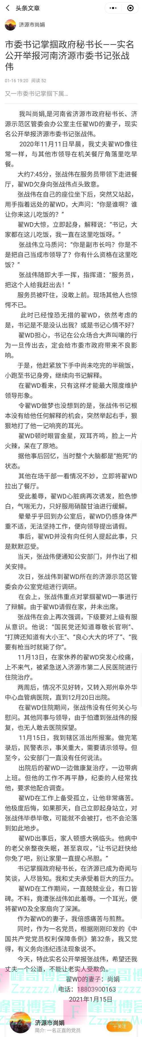 网曝河南济源市委书记在食堂掌掴市政府秘书长 省纪委：已接到问题反映
