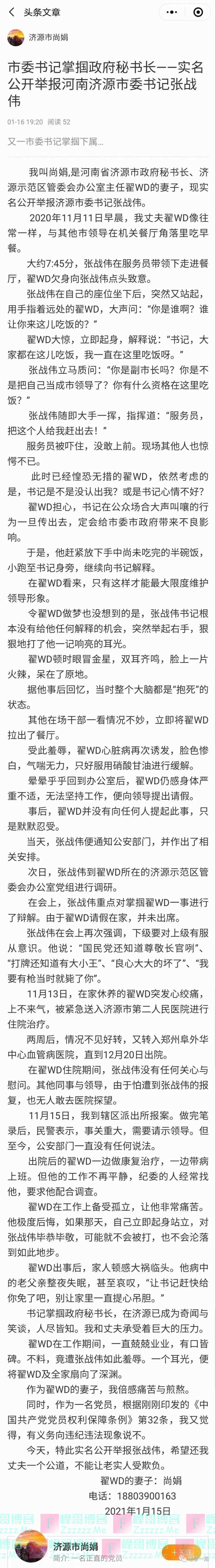 济源市委书记掌掴政府秘书长！被打秘书长妻子实名举报，省纪委介入