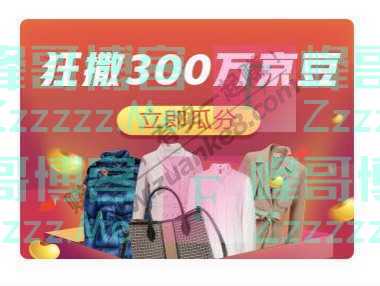 京东购物PORTS狂撒300万京豆（1月20日截止）