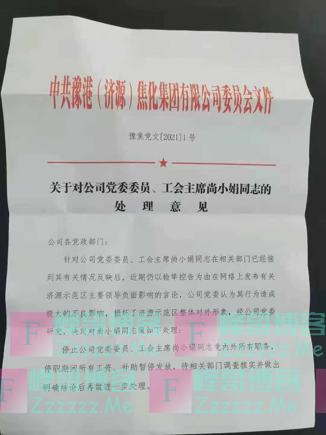 举报济源市委书记后,政府秘书长妻子遭停职?其单位回应:不便说