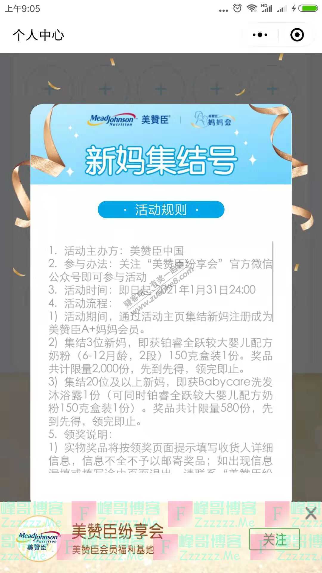 美赞臣纷享会就现在！囤满一整年的宝宝好粮，快来约惠美赞臣（截止1月31日）