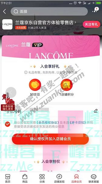 京东app兰蔻京东自营官方体验零售店 入会享好礼(截止不详)