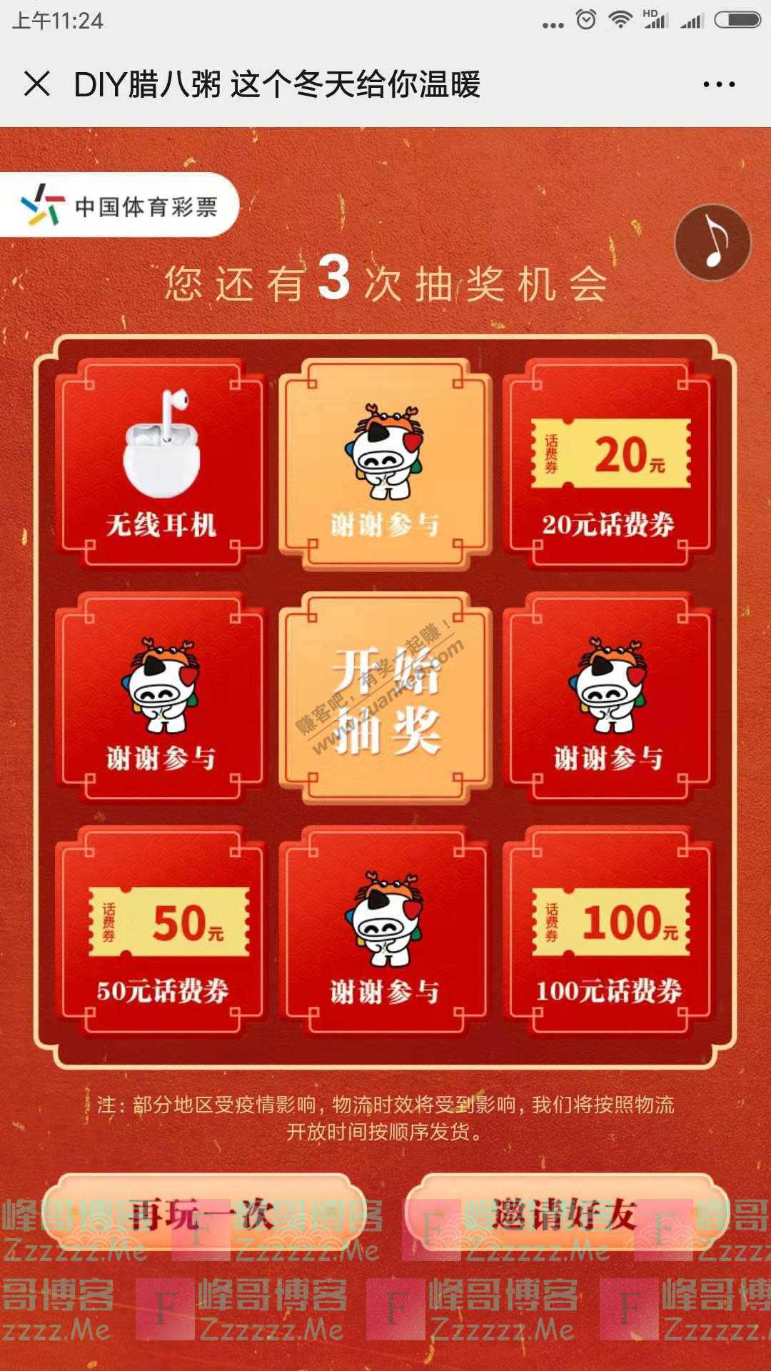 中国体育彩票这里有一份DIY腊八粥指南请查收（截止1月24日）