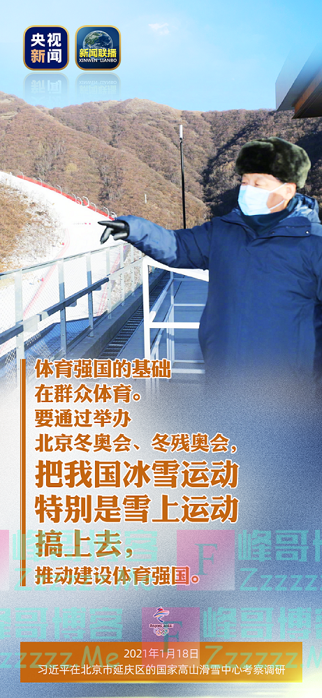 习近平：把我国冰雪运动搞上去
