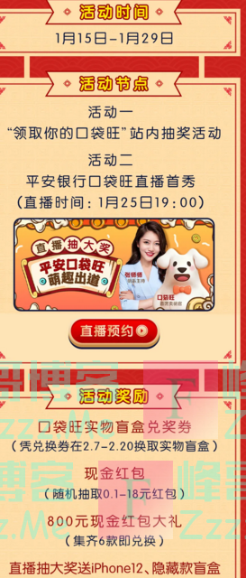 平安银行平安银行首席卖萌官居然是TA（截止1月29日）