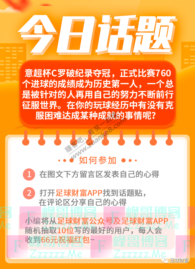 足球财富“​Becky贝贝”爆红11倍竞彩2串1(截止1月21日)