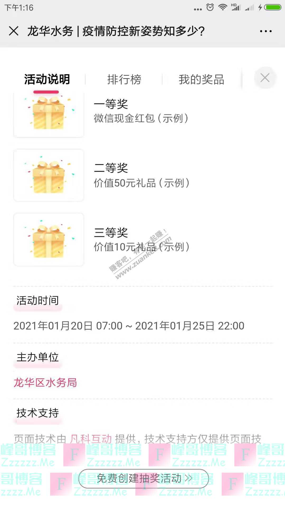 深圳龙华融媒发布答题得红包奖励！疫 情防控新姿势知多少（截止1月25日）