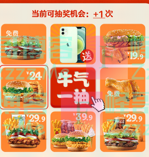汉堡王中国12台iPhone12免费送（截止2月10日）