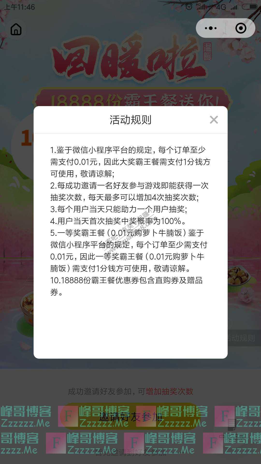 真功夫返乡or原地过节？进来测一下，送你霸王餐（截止不详）