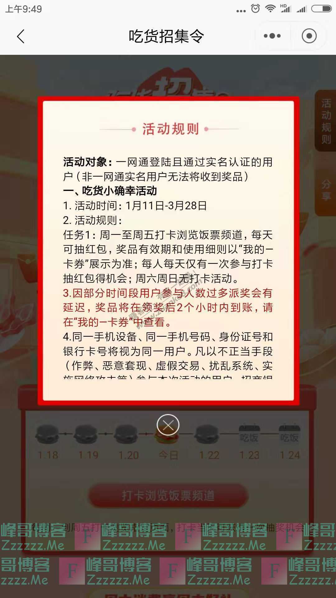 招商银行app吃货招集令（截止3月28日）